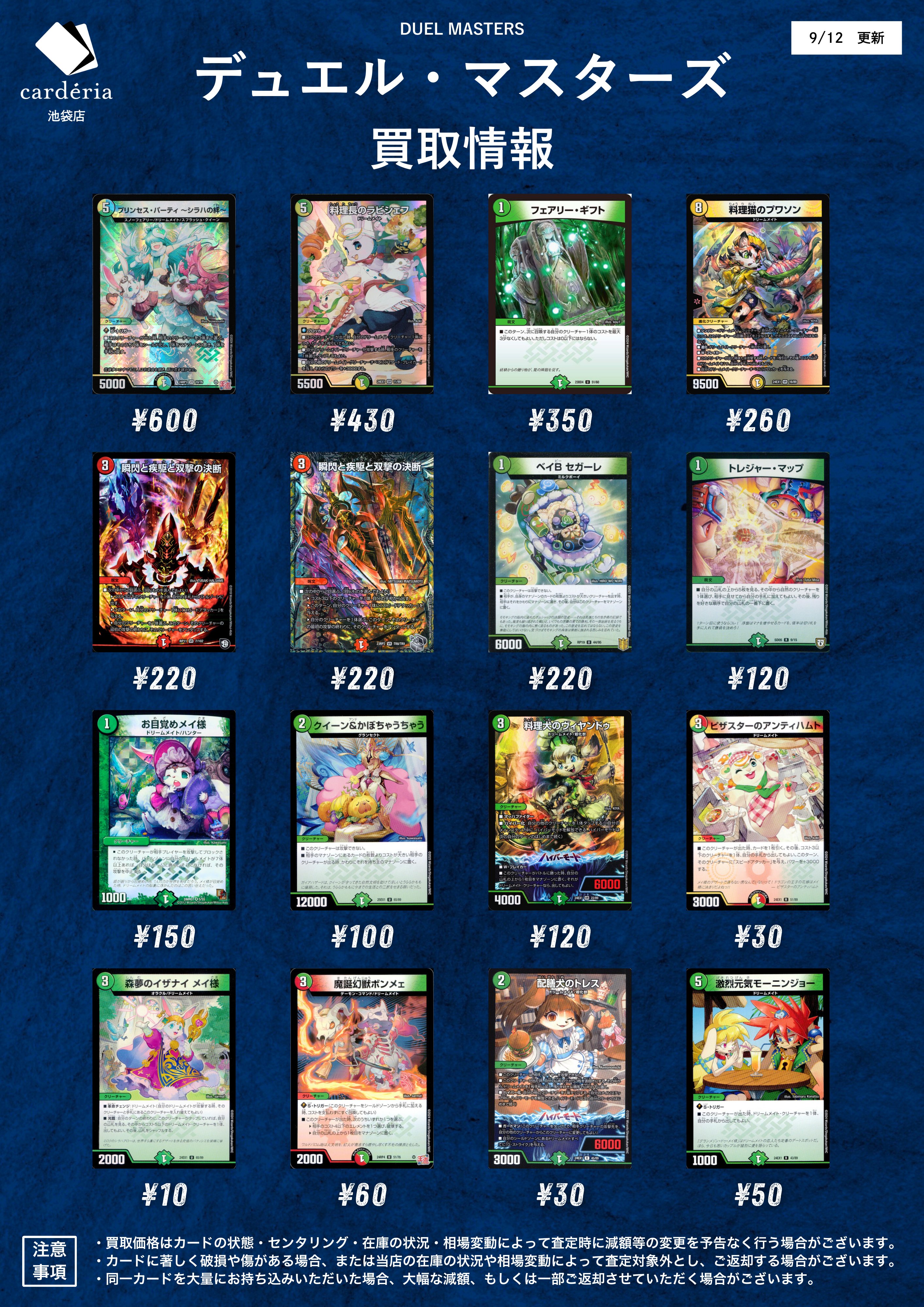 DM【ドリームメイト】デッキ+パーツ カーデリア池袋店 on X: 