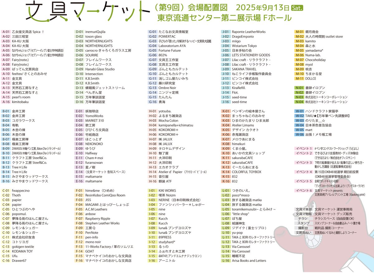 bunguma_chan's tweet photo. 【9/13 文具マーケット（第９回） 情報】

明日9/13開催の「文具マーケット（第９回）」の配置図はこちら↓
PDFもダウンロードできます。
https://t.co/ErAqPyKdxQ

9月13日（土）
「文具マーケット（第９回）」
東京流通センター（TRC）第二展示場 Fホール

#文具マーケット https://t.co/ev0akQ6Arr