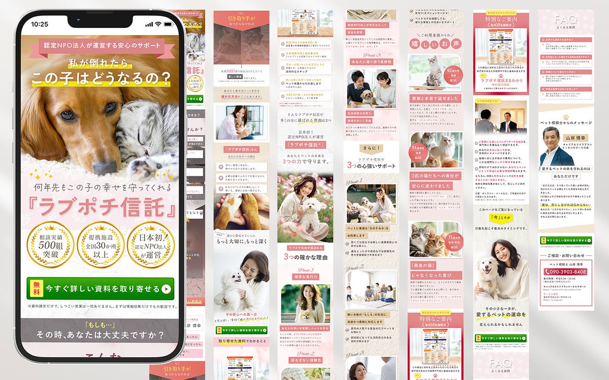 erika_webdesign's tweet image. 【 #LP 制作実績】
ペット相続の山岸様(@HiroYamagishiJP )のLPを制作させていただきました💐
LPはこちら↓
pet-future.hp.peraichi.com

￣￣￣￣￣￣￣￣￣￣￣￣￣￣￣
🔹ジャンル：ペット
🔹担当サイズ：スマホ
🔹使用ツール：Photoshop
🔹制作時間：初校1週間

￣￣￣￣￣￣￣￣￣￣￣￣￣￣￣…