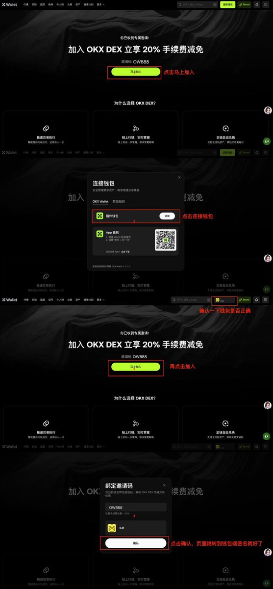 OrdzWorld's tweet photo. OKX DEX绑定邀请码教程：
参与okx boost交易，节省20%手续费

手机端：
app更新到最新版本，左上角9个点>邀请计划>输入邀请码：OW888
如图1

电脑端：
直接点击连接绑定
https://t.co/cw9WPGn6Hb

步骤如图2 https://t.co/xYZ37aEm3u