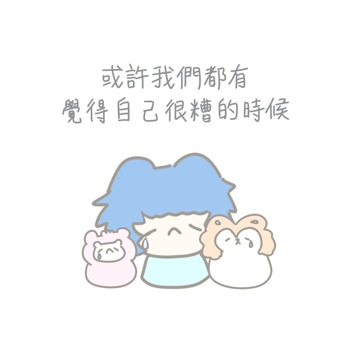 ppppppp__dd's tweet photo. 之前朋友 @xiaojiugogo 跟我分享這段領悟，
我覺得好像獲得一份禮物 ✨
也剛好最近姐姐正面臨全新的開始與挑戰，
讓我想把這份禮物整理成圖文，
送給每個正在努力的人 💕
願這份小小的圖文，
能溫柔療癒正在自我否定的你。
你不孤單，
我們一起慢慢前進 🌸
（後半圖文在留言處~）
#圖文 #插畫 #療癒 https://t.co/dDSMKyKIzC
