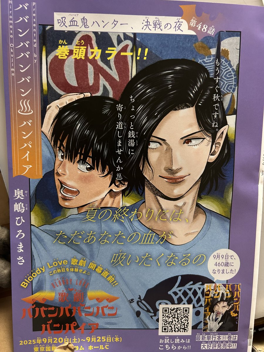 ババンババンバンバンパイア 1-11巻 既刊全巻 アニメイト特典付 奥嶋ひろまさ ババンババンバンバンパイア 全巻セット（1-11巻 最新刊） | 八