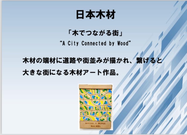 堺・中百舌鳥から。大阪・国際万博　9月15日　EXPOメッセにて展示　日本木材 「木でつながる街」
japan-timber.com

#起業　#創業　#スタートアップ　#中百舌鳥　#堺　#イノベーション　#万博　#SDGs　#アート #木材