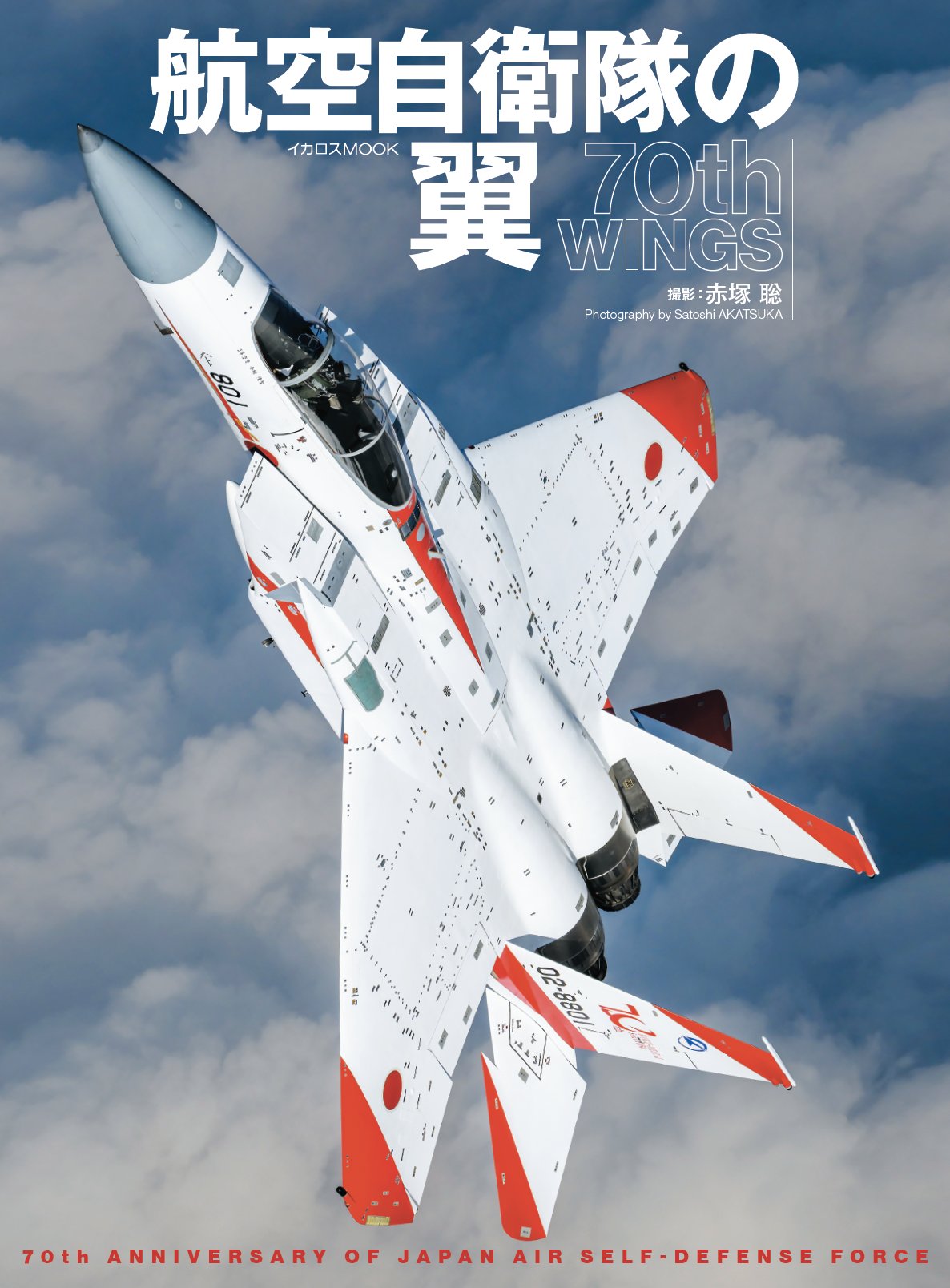 Jウィング自衛隊 Jウイング監修 MillitaryAircraftSeries vol.5 -航空自衛隊の