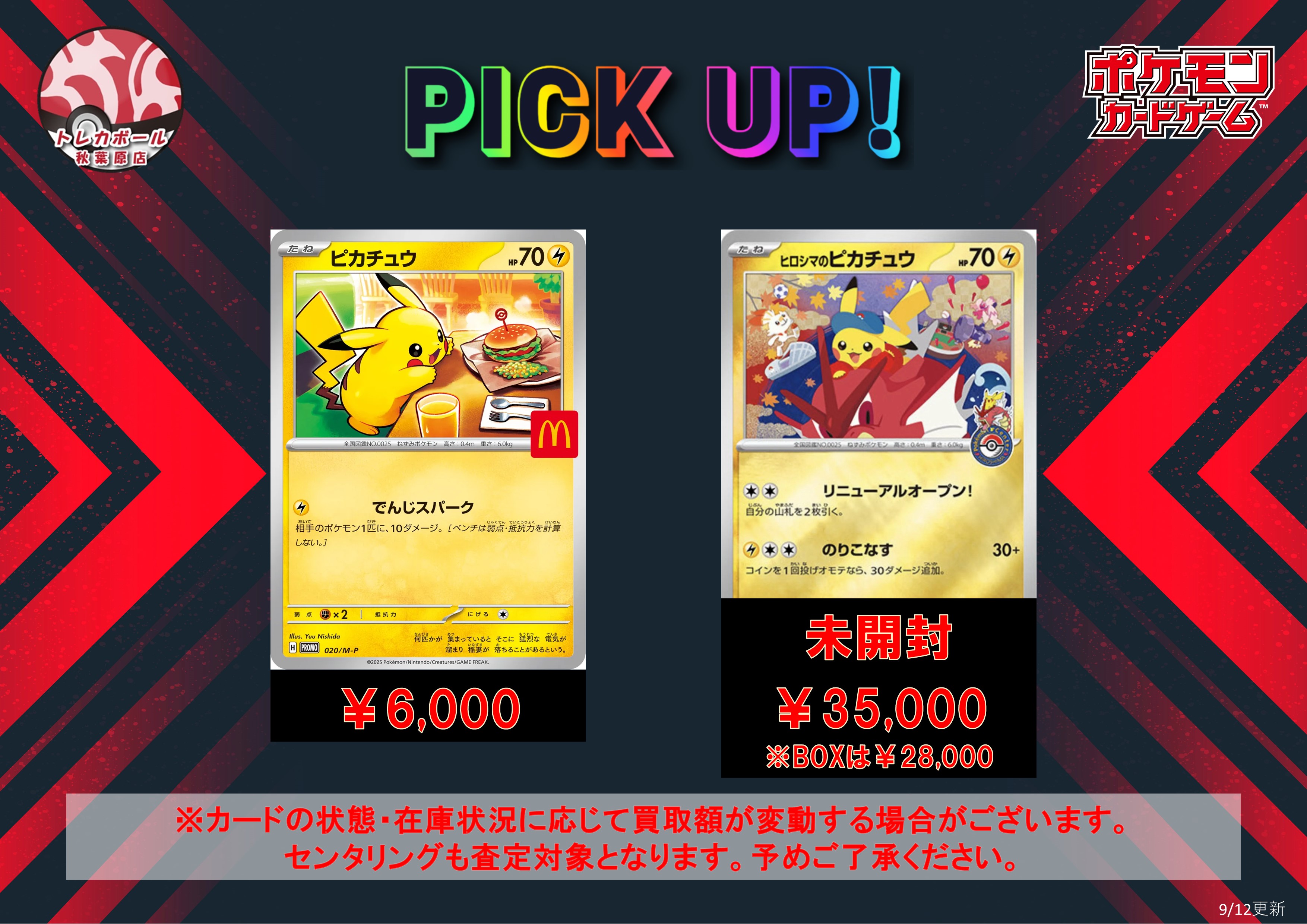 トレカボール秋葉原 on X: 