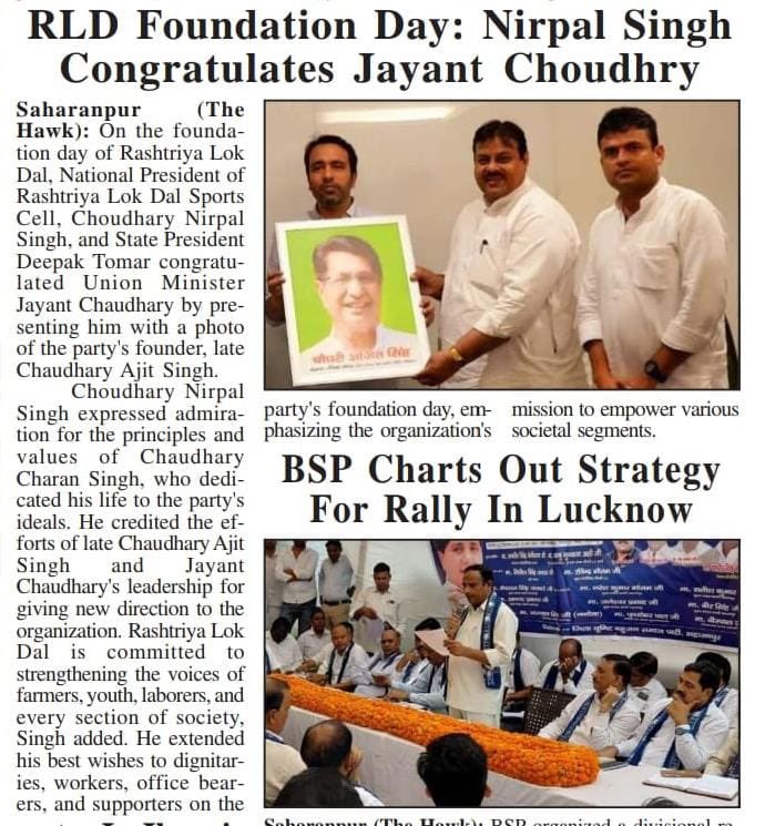 By print media on RLD's foundation day
#RLD_खेल_प्रकोष्ठ