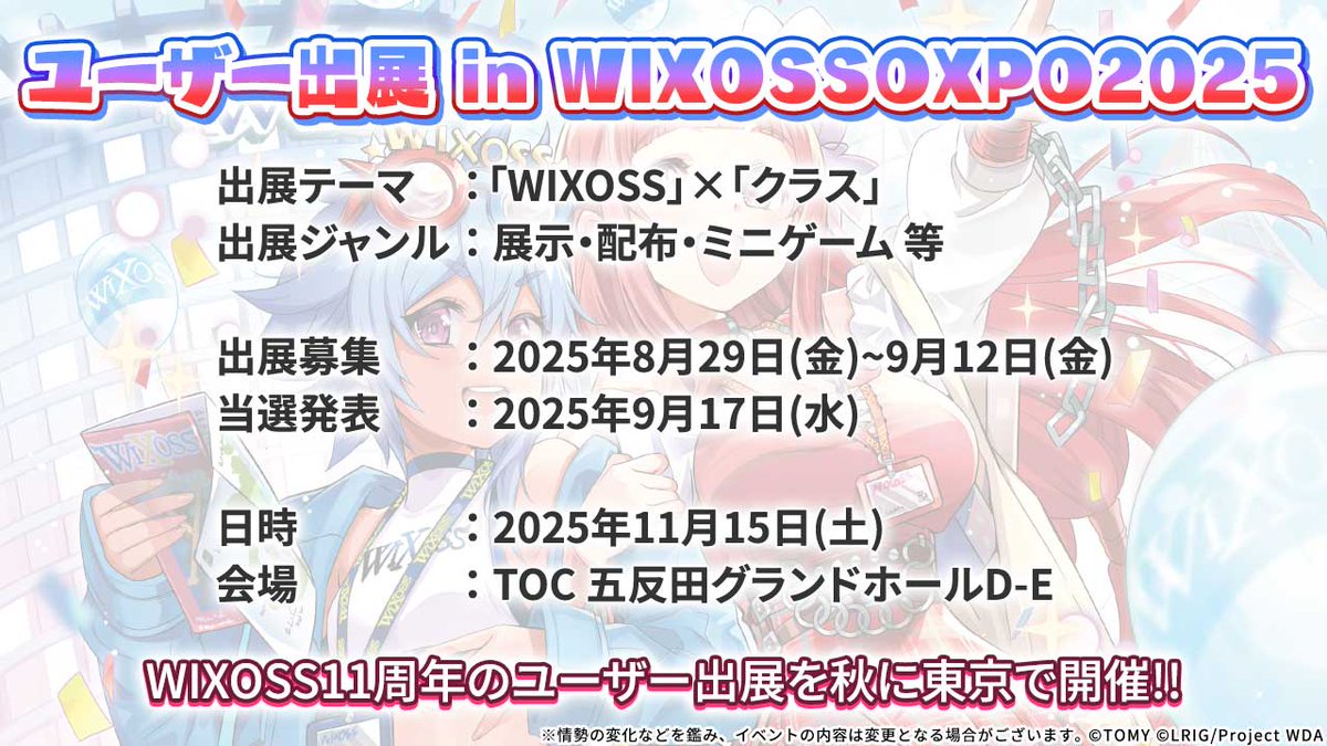 ユーザー出展イベント限定シリアル入りSONG OF WIXOSS