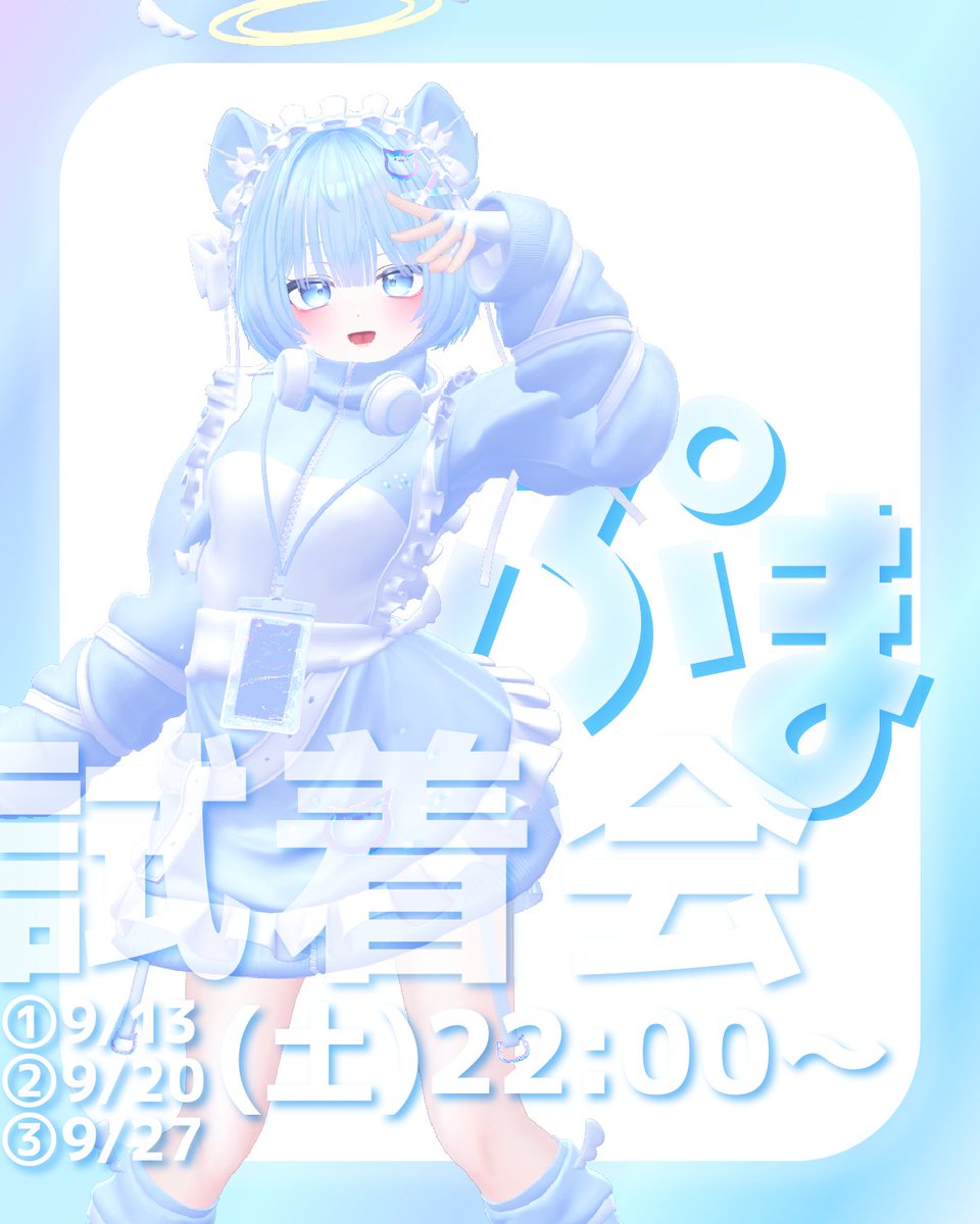 【土曜日22時から試着会のお知らせ！】
　ぷまちゃんの試着会を実施します～～！
✧最新のかわいくなったぷまちゃんが試着できます！
✧Vket版はポリゴン数がナーフされてるので、フル版の公開ははじめて！
（テスターさんも今日発表するのでもう少しお待ちくださいね！）

〇実施回
　①9/13(土)