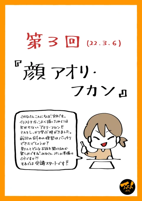 【220306デッサン会『顔アオリ、フカン』】より
 早分かりレポ販売こちら⬇︎
 https://t.co/vI2Wbgrkmd

⬇︎2025年10月アニメ私塾ライト新規更新募集フォーム(〆切10月5日夜10時※JST)
https://t.co/Uy2AIKP5yO 