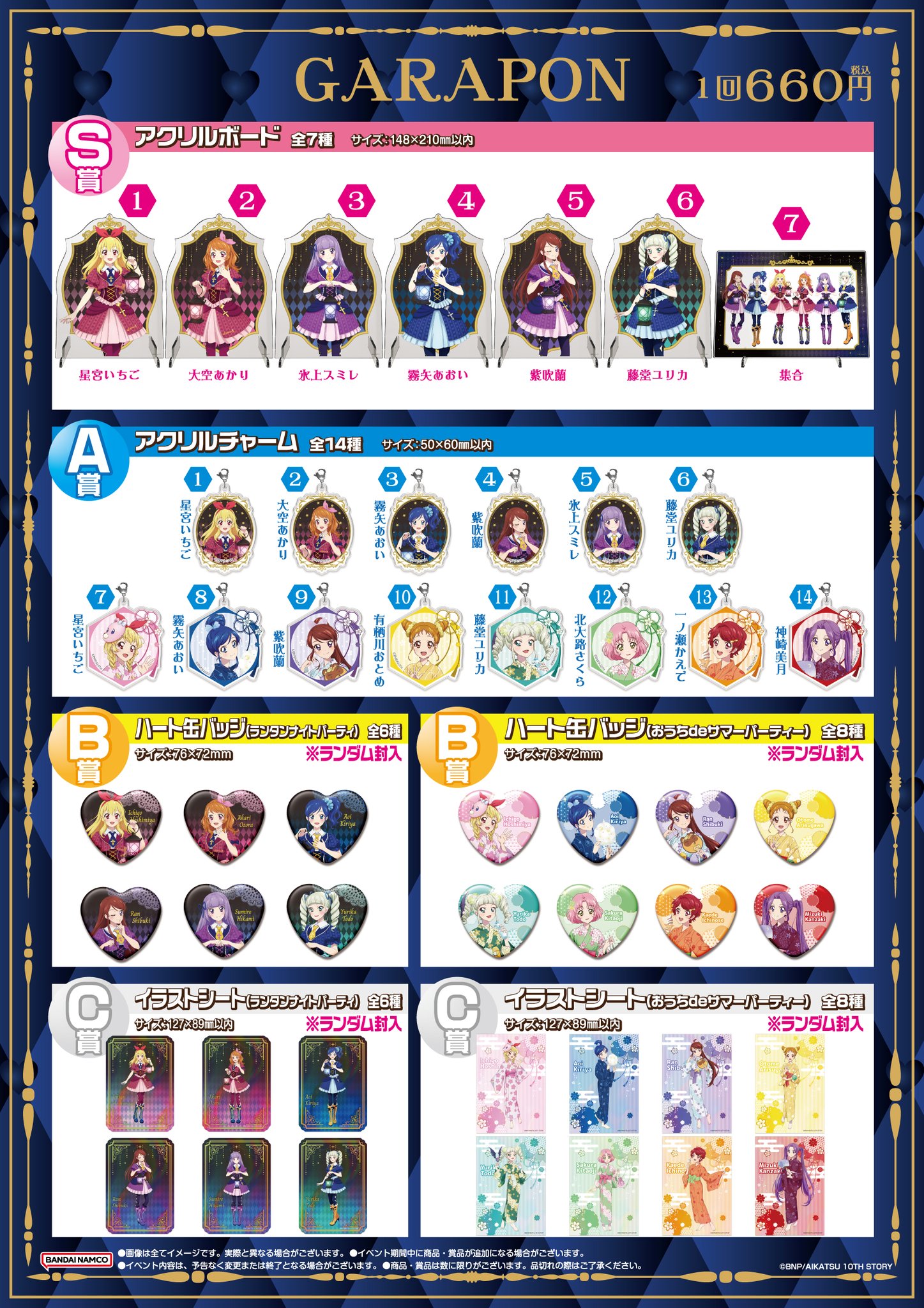 アイカツ ぎゅな Saotome Ako & Hanazono Kirara - Chibi Nuigurumi - Aikatsu
