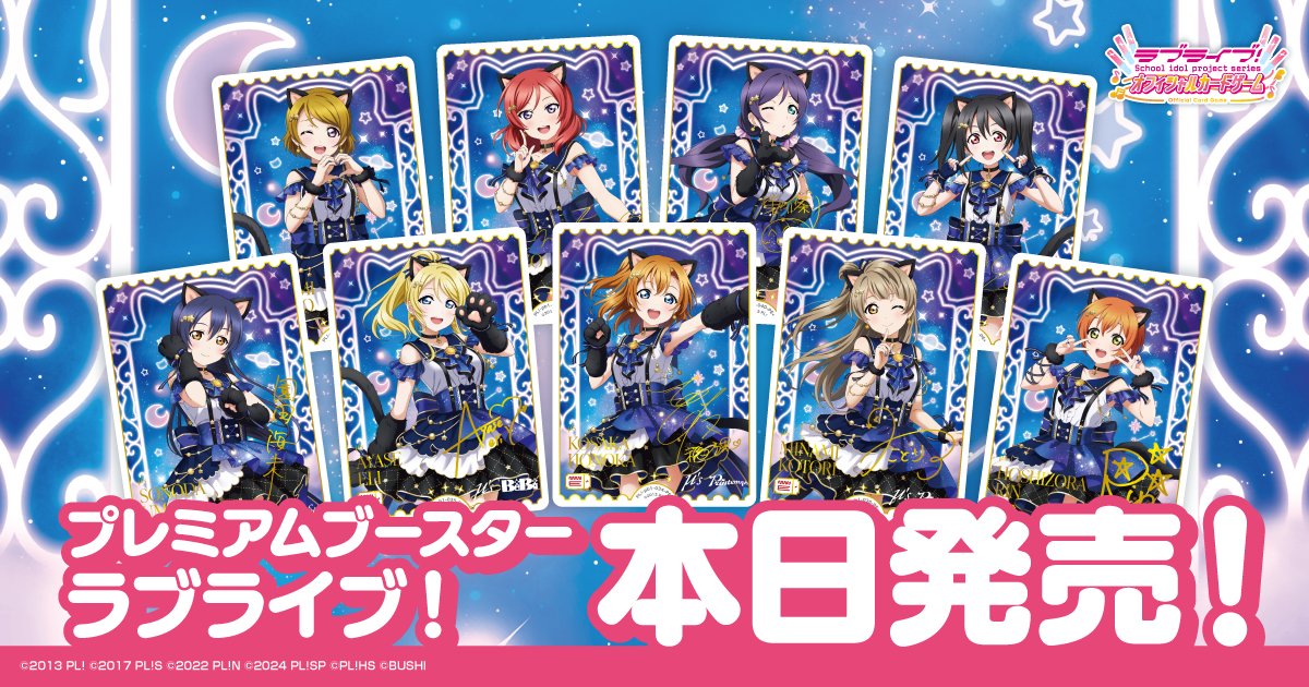 ラブライブ！シリーズ オフィシャルカードゲーム公式 on X