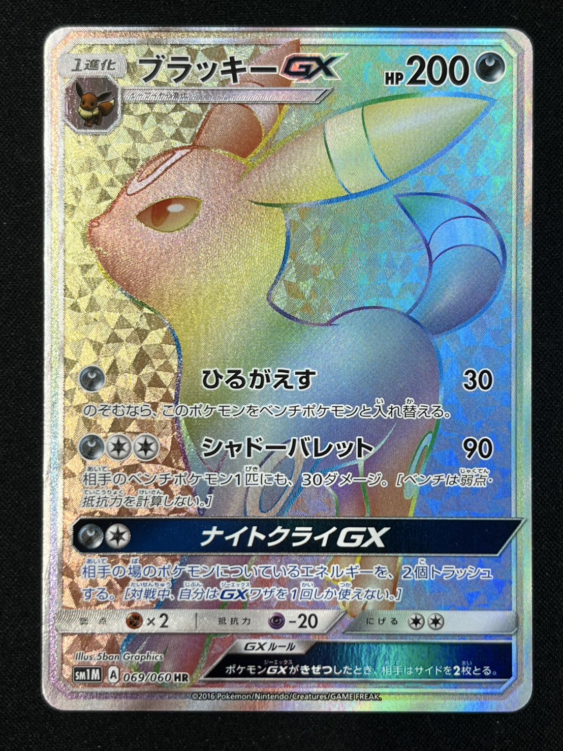 ポケモンカード ブラッキーGX HR PSA9鑑定済〕ブラッキーGX【HR】{069/060}