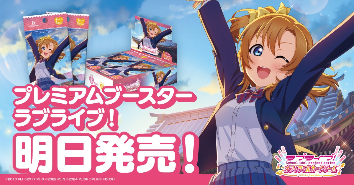 ラブライブ！カードゲーム ラブカ プレミアムブースター μ's 4コン