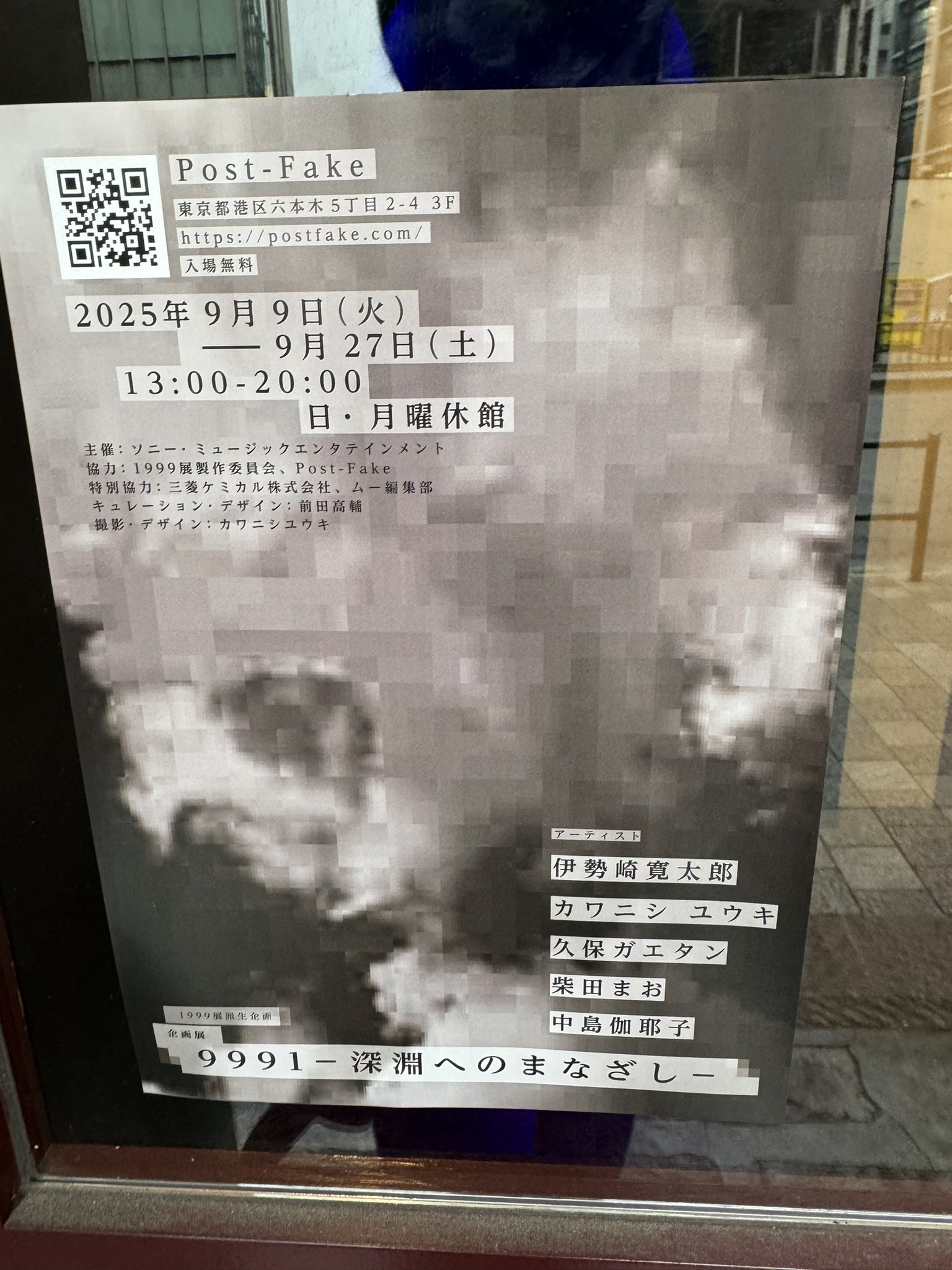 1999展 ー存在しないあの日の記憶ー (@1999_kioku) / X