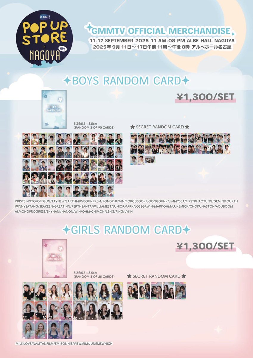 GMMTV ランダム トレカ 名古屋 24枚 GMMTV MUSICON IN TOKYO ランダム
