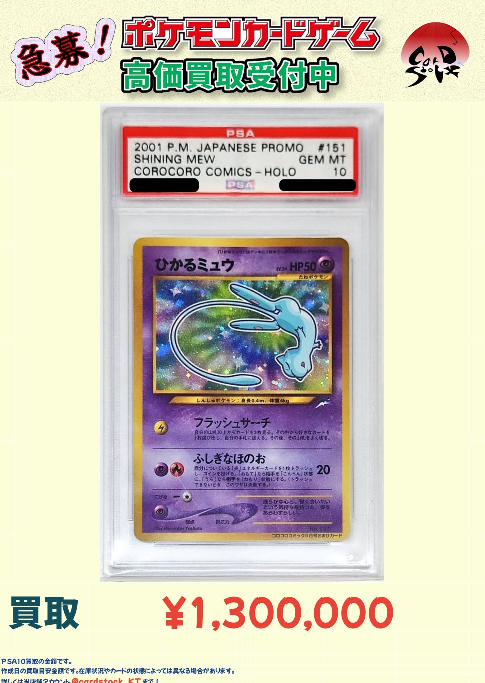 ひかるミュウ + ブラッキー　 PROMO ひかるミュウ_「月刊コロコロコミック01年5月号」 おまけカード