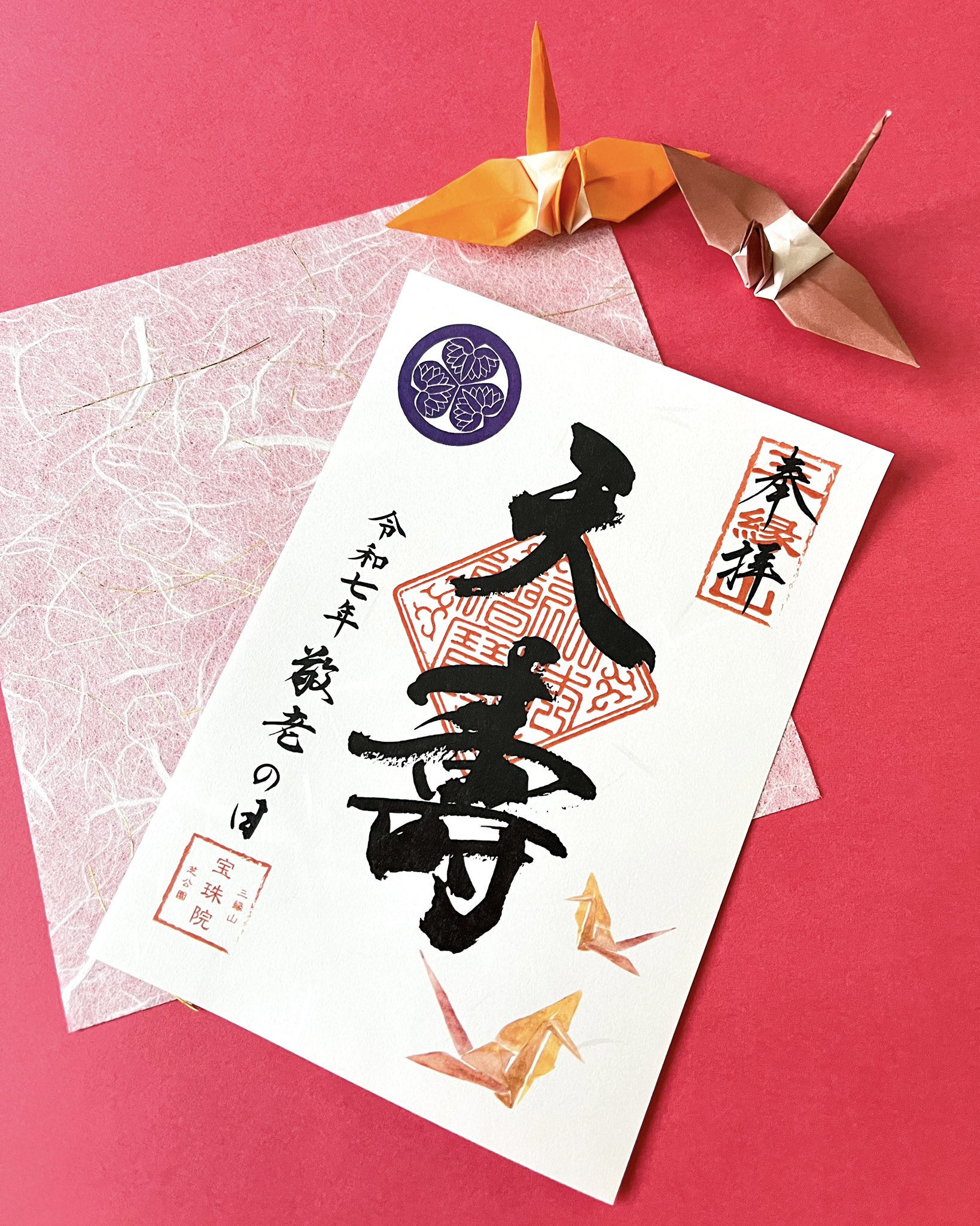 宝寿院　十二天　御朱印　12枚セット 増上寺塔頭 宝珠院 temple | いつもお参りご苦労様です☺️ 明日