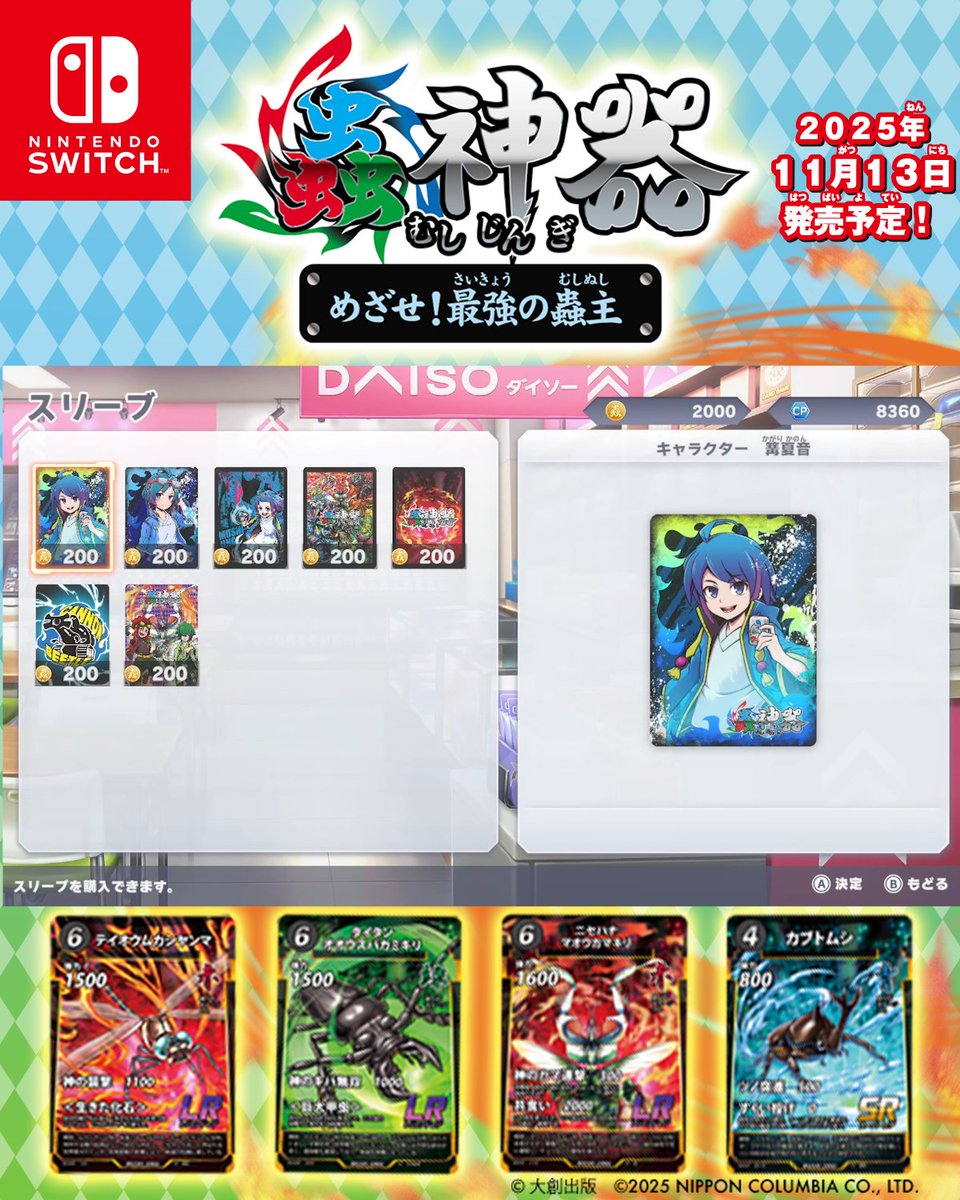 蟲神器　1〜6弾　コンプ（各1枚) 公式スリーブ×4付き 蟲神器 めざせ！最強の蟲主 【公式】 on X