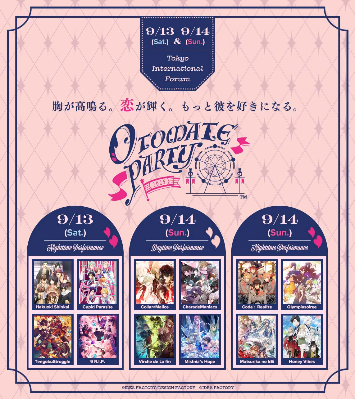 オトメイトパーティー公式 on X: 