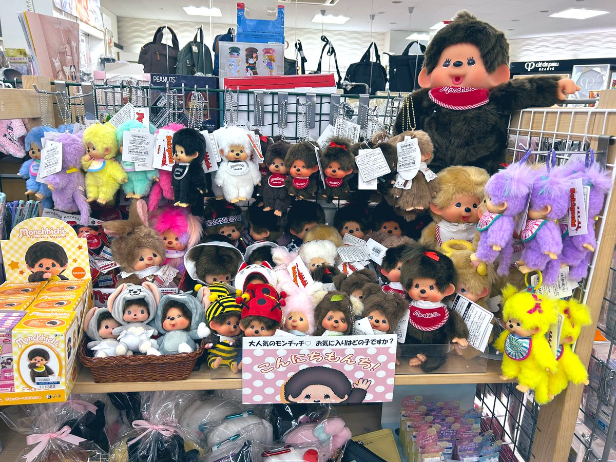 モンチッチ - Search / X