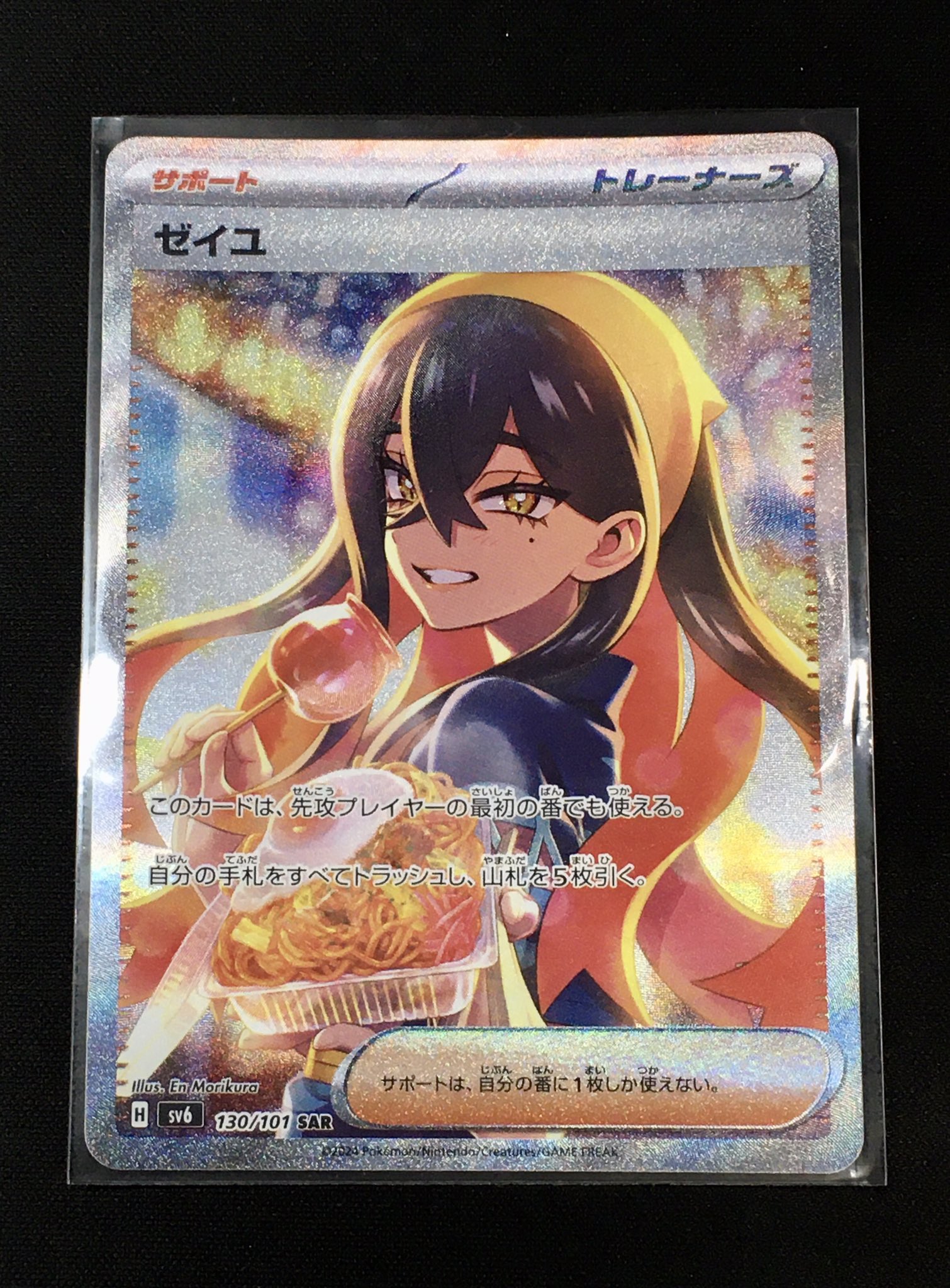 ポケカ　タロ　サザレ　スイレン　ゼイユ　ボタン　おじょうさま　ふりそで　カリン サザレ 063/066 SV5a【U】 | ポケモンカードショップラフテリア