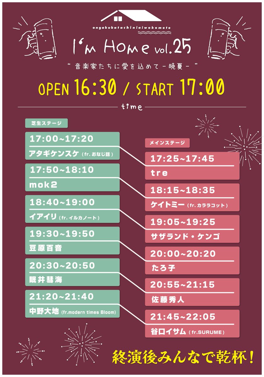 ✨️本日はこちら✨️
2025/9/12(金) FootRock＆BEERS

谷口イサムpre.
『I'm Home vol.25』
“音楽家たちに愛を込めて-晩夏-”

OPEN/START 16:30/17:00
チケット ¥1,000+¥1,200(ドリンク＆フードチケット)

act.
※画像参照

こちら本日です！！
まだまだお待ちしております🦑