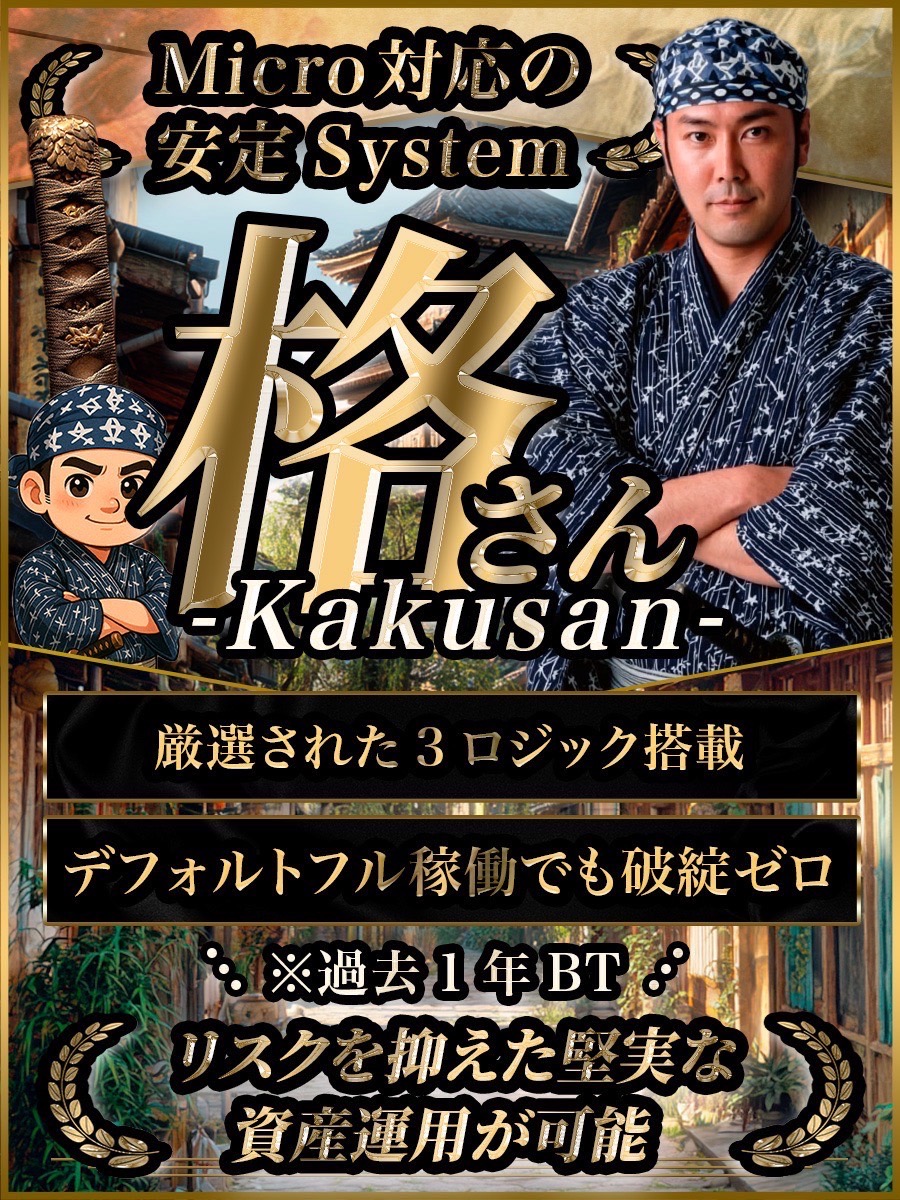 金さんグループから注目の新作が登場

1年間バックテストで破綻無し‼️

安定EA【格さん】

／
micro対応🔥
想定月利50％♨️
＼

☑厳選3ロジック
☑Micro0.1ロット10万円～
☑ゴールド専用

ゴールド/日経平均/仮想通貨/GOLD/暗号資産

オプチャ参加はこちら🔽
tinyurl.com/bdfbsrux