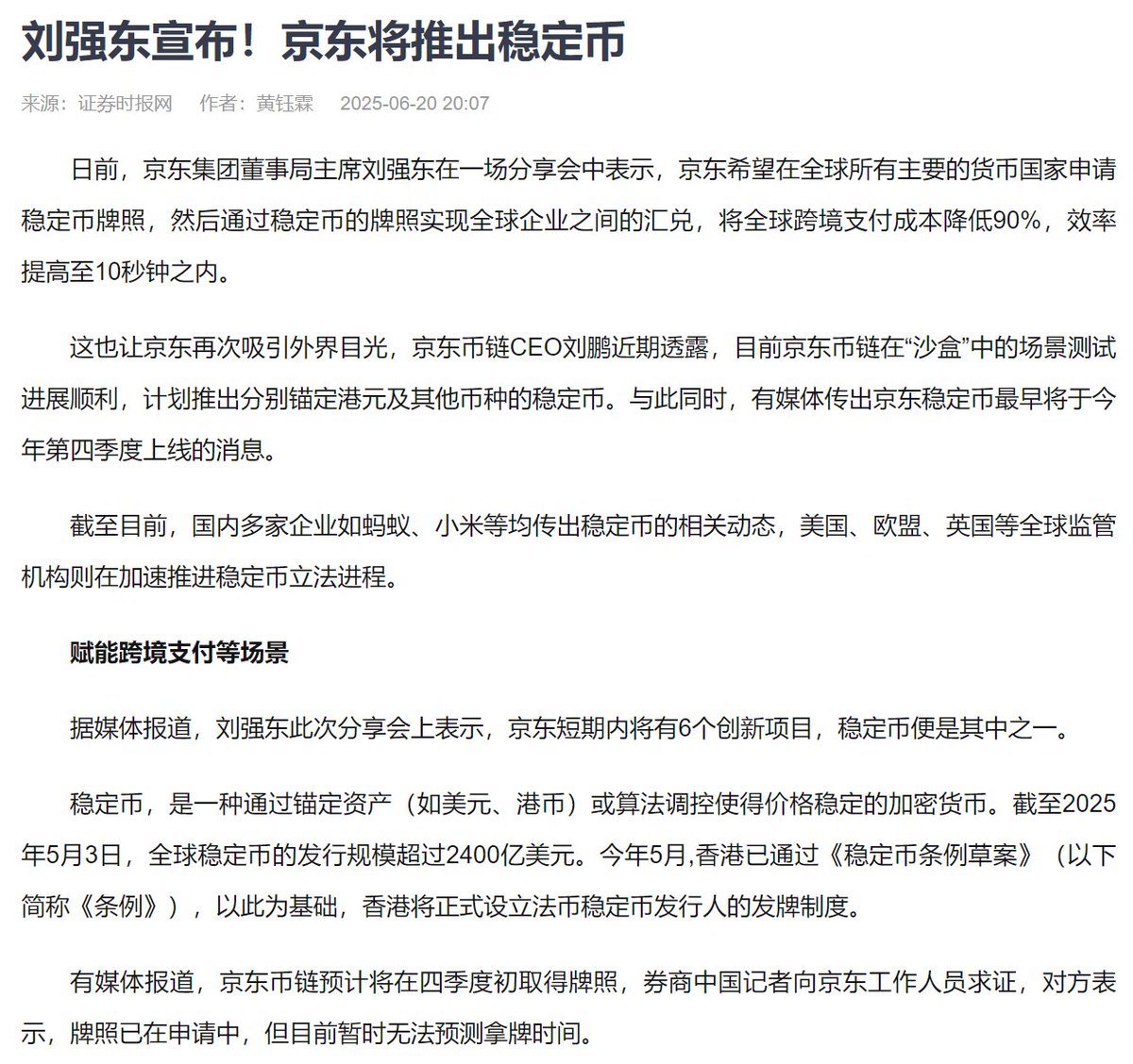刘强东心如死灰，一堆券商也会唉声叹气。这不是要防外人，而是要防自己友：经历了P2P的一地鸡毛，上面对八旗子弟及其他山头的尿性还是很清楚的：一旦放开一个口子，能给你玩出花来。普惠金融/金融茶/禅意投资都能搞出来，也都挨着爆雷。现在搞稳定币和RWA，搞不好又出现  ...