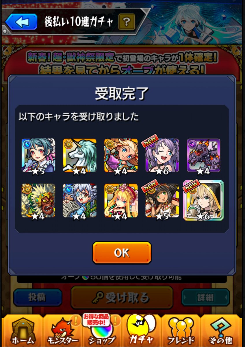 #モンスト