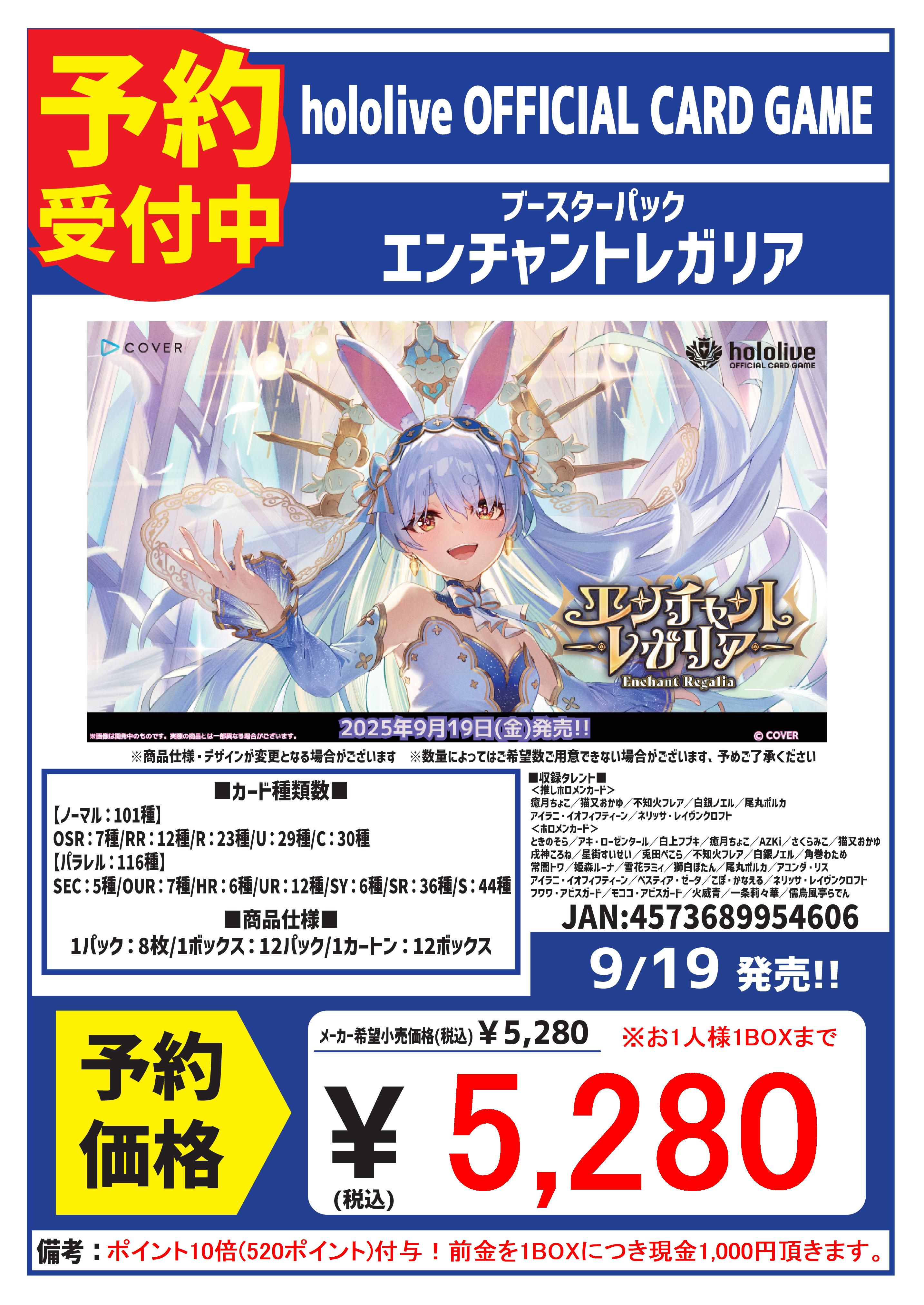 ホロライブカード エンチャントレガリア　カートン 12 Box ホロライブカード エンチャントレガリア 1カートン（12BOX）新品