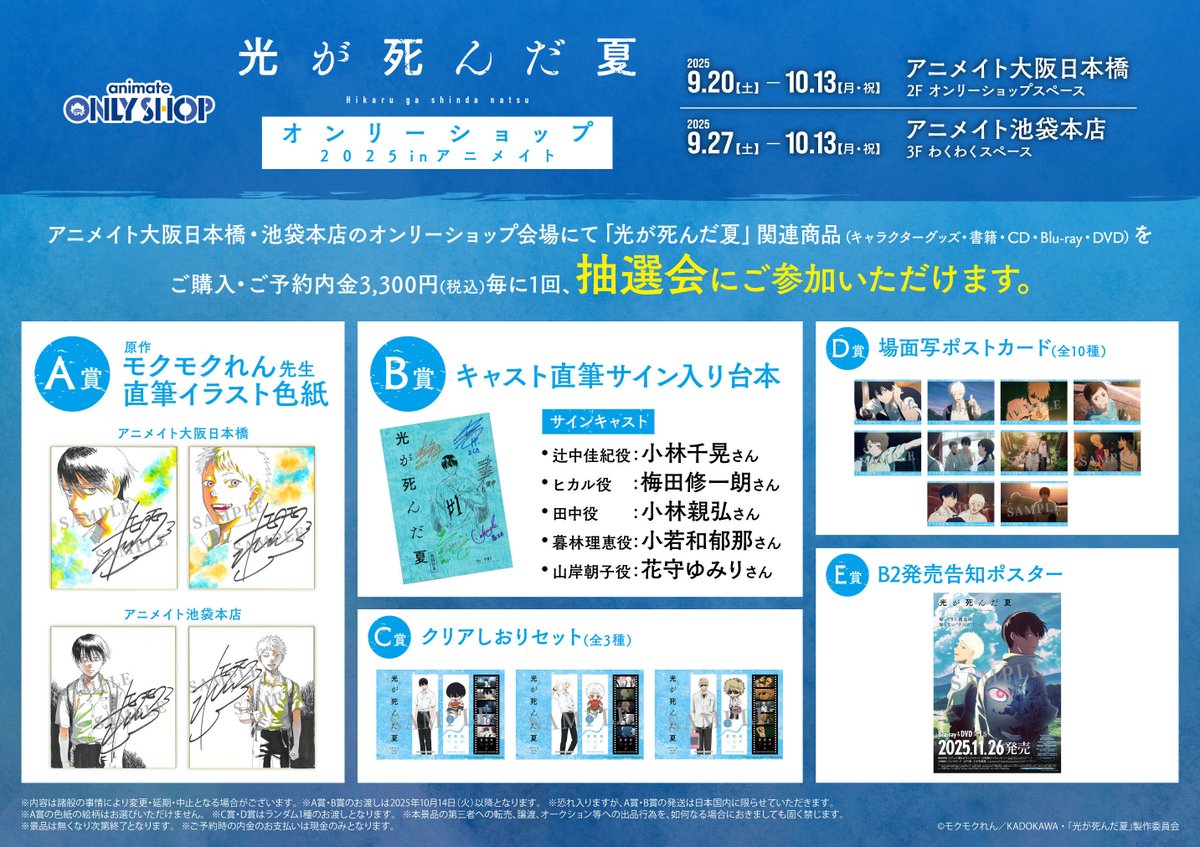 光が死んだ夏 アニメイトオンリーショップ キャラバッチコレクション