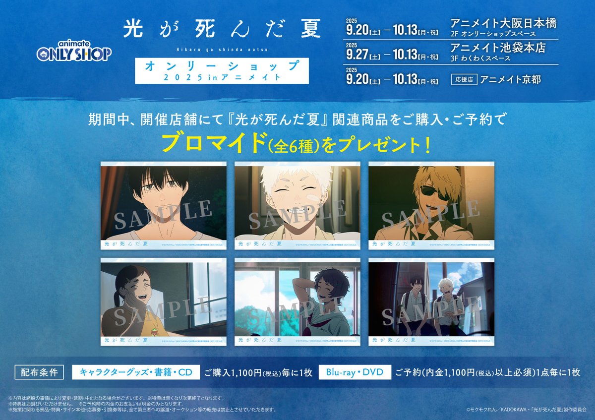 光が死んだ夏　アニメイトオンリーショップ キャラバッチコレクション　コンプリート 光が死んだ夏アニメイトオンリーショップ キャラバッチコレクション