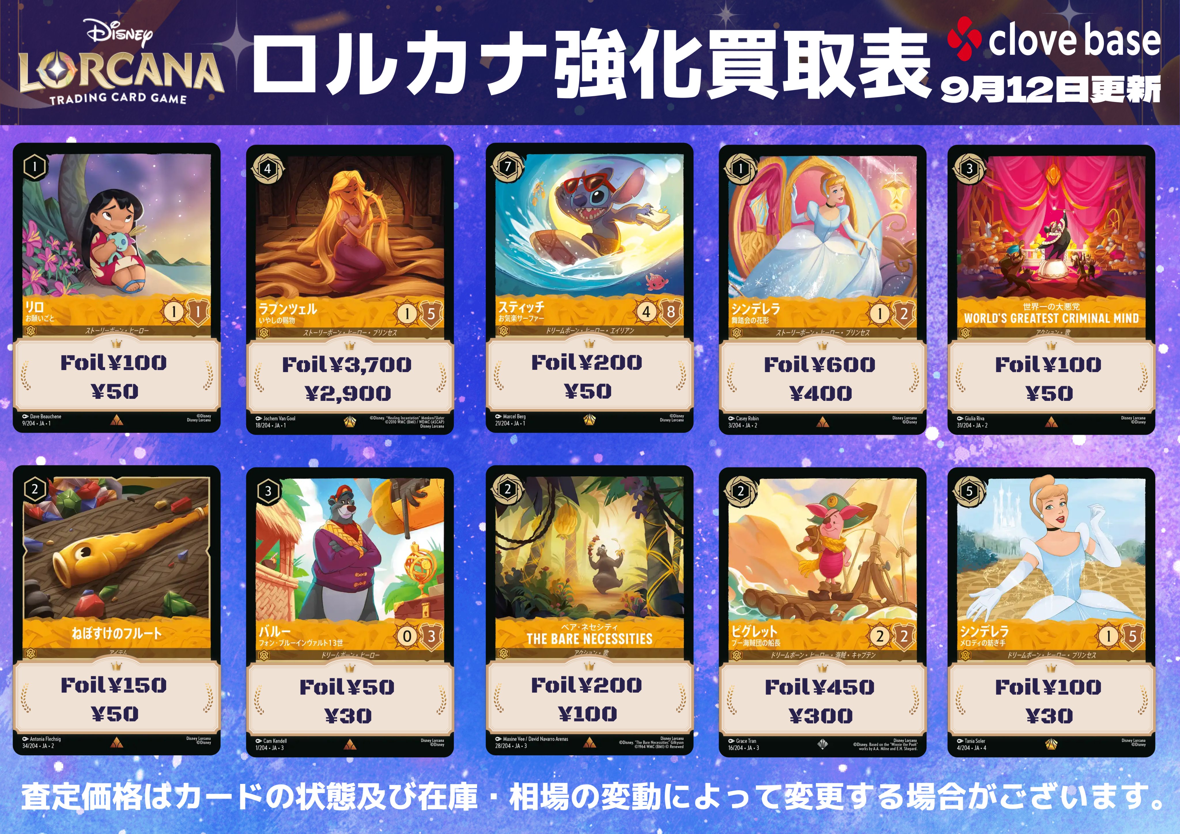 Clove Base なんば買取センター on X