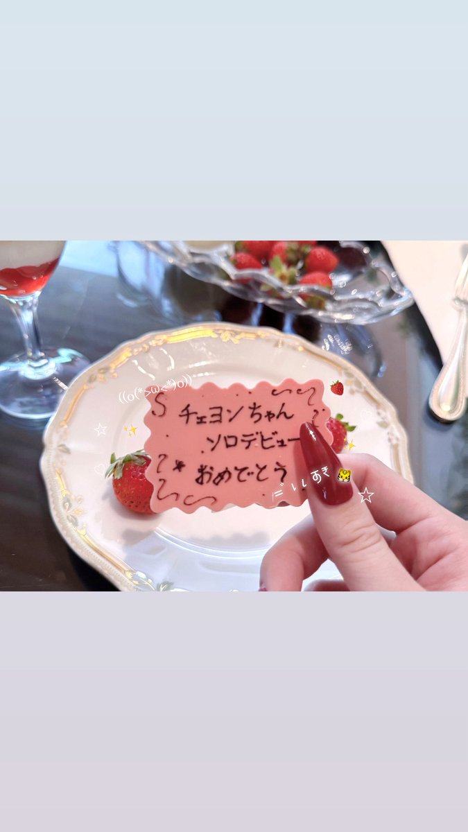 lxow67_'s tweet photo. チェヨンちゃんソロデビューおめでとうっ  ̫ ᴗ^㊗️♡
どこまでも我が道をゆくチェヨンちゃん、チェヨンちゃんが創る世界観、ぜーんぶだいすき❣️
これからもずっと応援してます🍓

#LIL_FANTASY_vol1 #채영 #TWICE #CHAEYOUNG https://t.co/vmaurpsanj