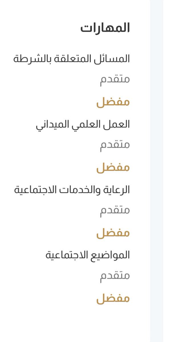 أعلنت شركة (خطوة امل المحدودة) في #الدمام 
عن 15 شاغر وظيفي بمسمى #اخصائي_اجتماعي 

🔻اضفت لكم صورة من المهارات المطلوبة اضفها في ملفك قبل تقدم علشان حتى بالفرز الإلكتروني يعطيك افضلية النظام 🔺

🔗التقديم عن طريق جدارات
jadarat.sa/Jadarat/JobDet…