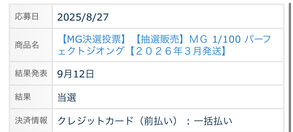 MGジオング当たってた〜‼️‼️‼️‼️‼️‼️
やった〜‼️‼️‼️‼️‼️‼️‼️‼️‼️‼️‼️