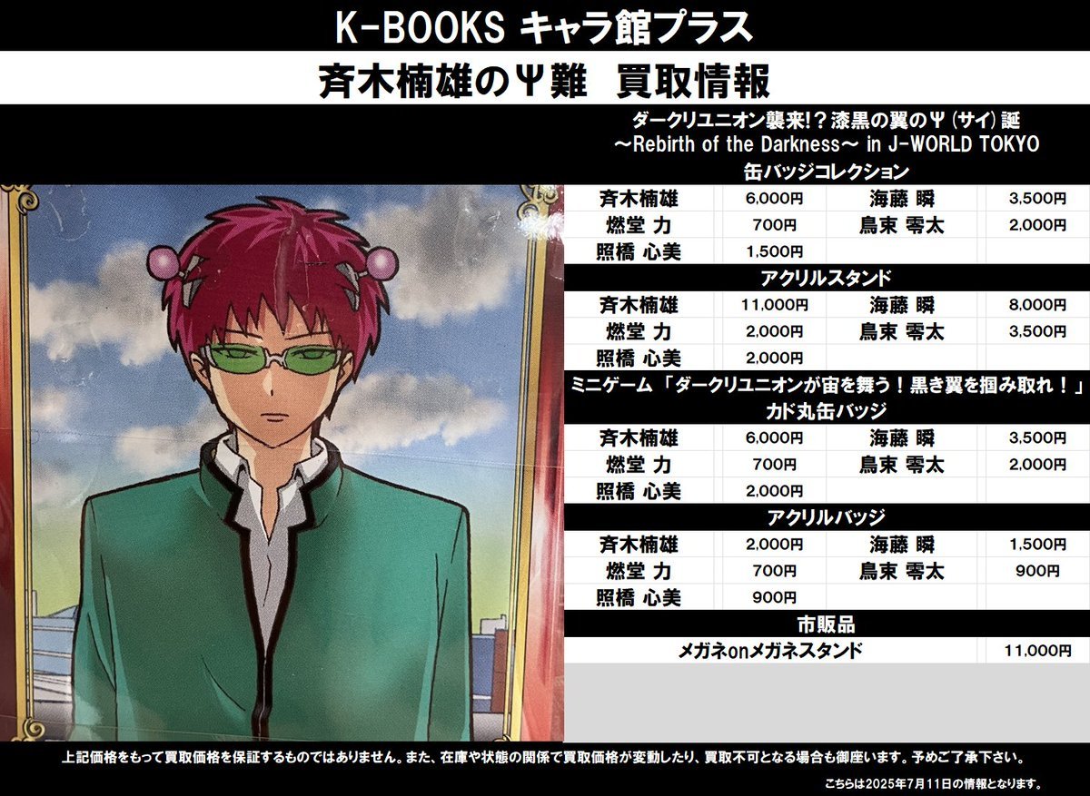K-BOOKS キャラ館プラス（ジャンプ） on X: 