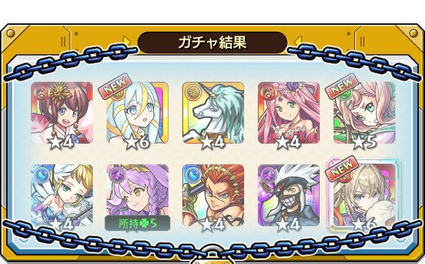 【ここにガチャ結果の感想を記入してね】
冠の
#後払い10連ガチャ #4週目
の結果はこちら！

抽選で最大1万円分のえらべるPayが当たる
キャンペーンを4週連続開催中♪
参加回数に応じて当選確率がアップ⤴

モンストで毎週このガチャ引いてみない？