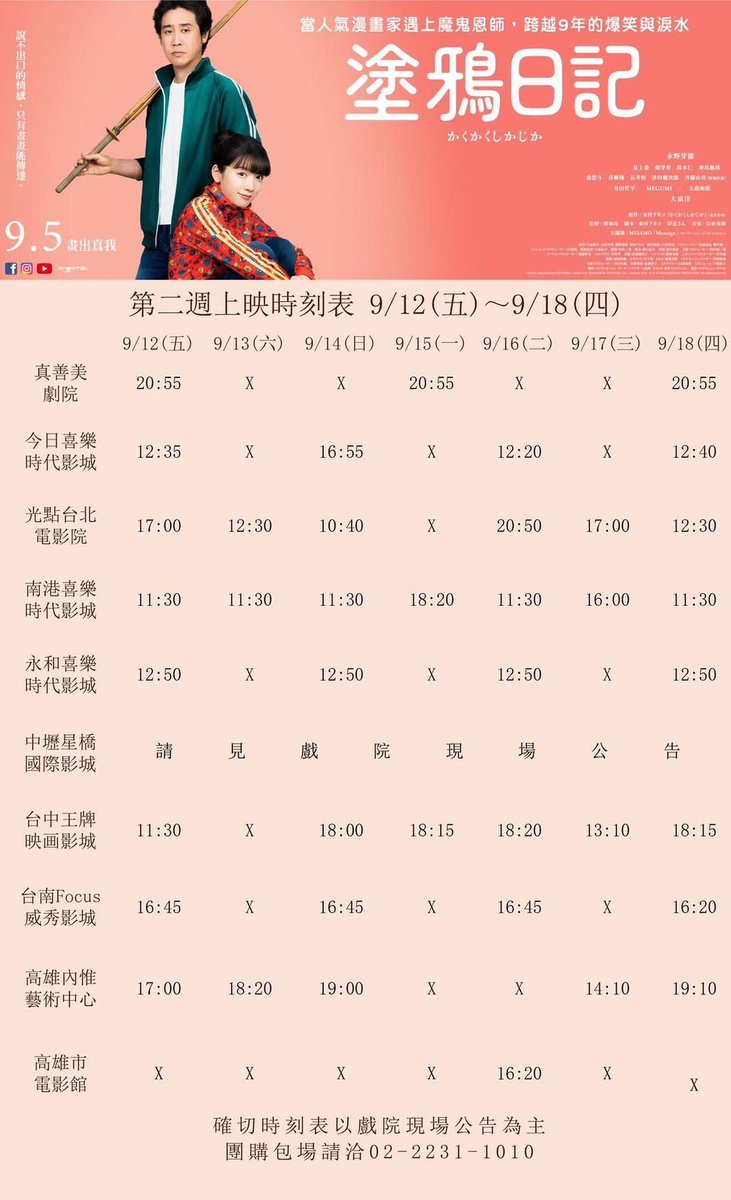 higashimura_a's tweet image. 映画『かくしか』台湾公開2週目になります！
台湾のみなさま、ぜひよろしくお願いします〜🙏日本の方も、台湾にいるお友達にぜひシェアしていただけると嬉しいです！

電影《 #塗鴉日記》在台灣上映兩週了！
感謝台灣的朋友們的支持，請多多指教～🙏

 #塗鴉日記  #映画かくしか