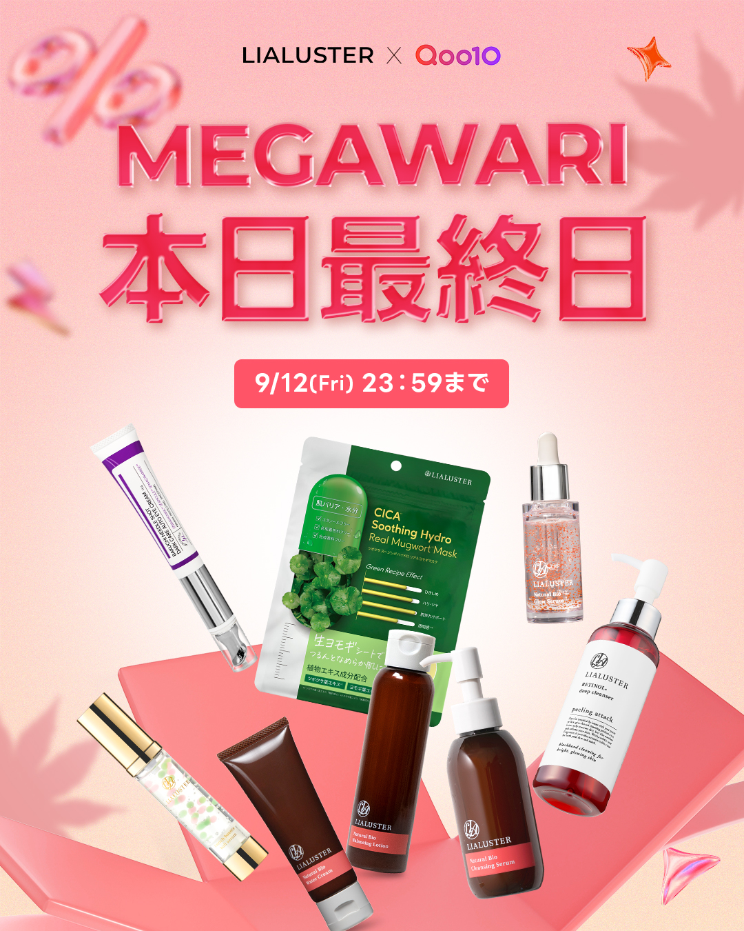 LIALUSTER ナチュラルバイオ クレンジングセット 2種類の