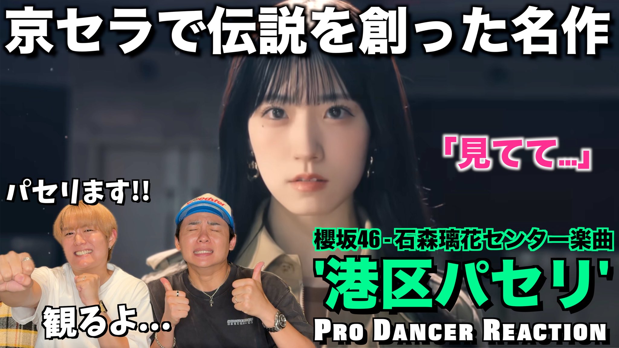 櫻坂46 石森璃花生写真 港区パセリMV８種コンプ 櫻坂46 石森璃花生写真 港区パセリMV8種コンプ 櫻坂46 石森璃花