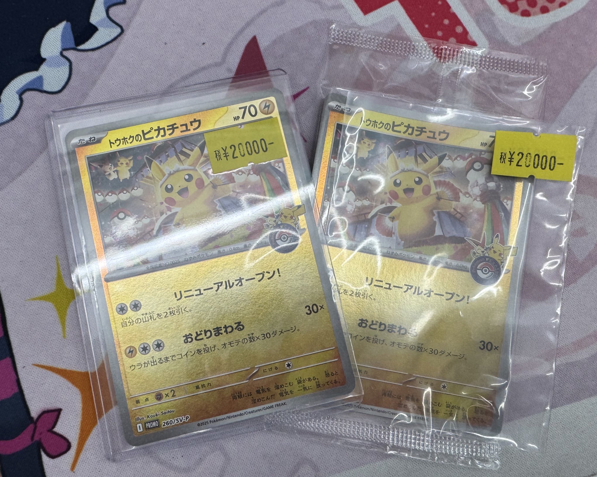 【美品】ポケモン トップサン カード ピカチュウ トップサン ピカチュウ-旧ポケモンカード買取専門.com