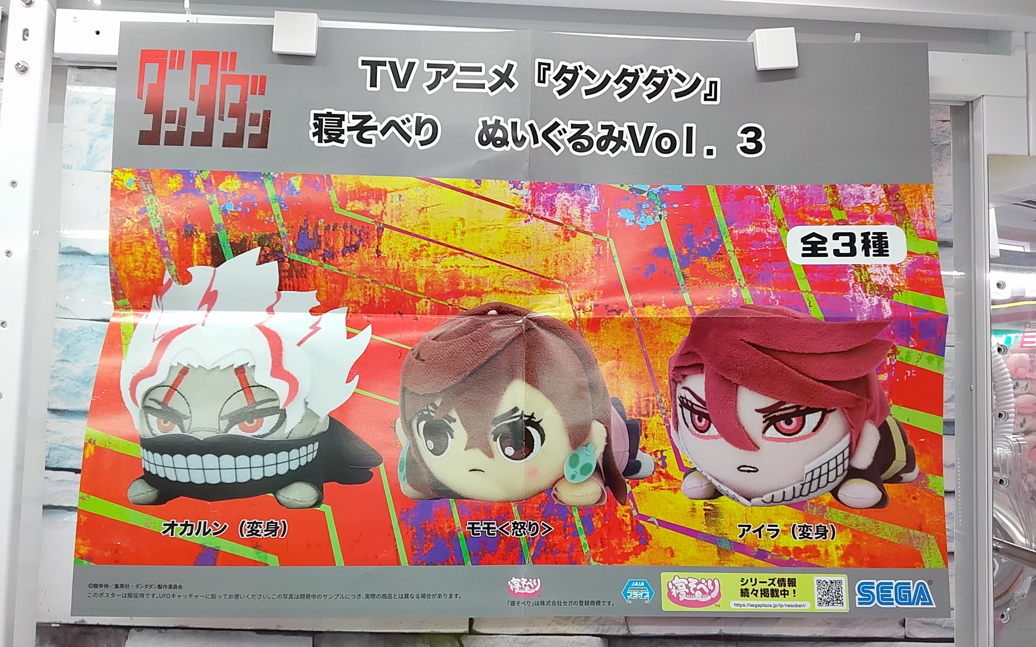 SEGA - ダンダダン まとめ売り①〜⑥寝そべり　星子　ぬいぐるみ SEGA - ダンダダン まとめ売り①〜⑥寝そべり 星子 ぬいぐるみ