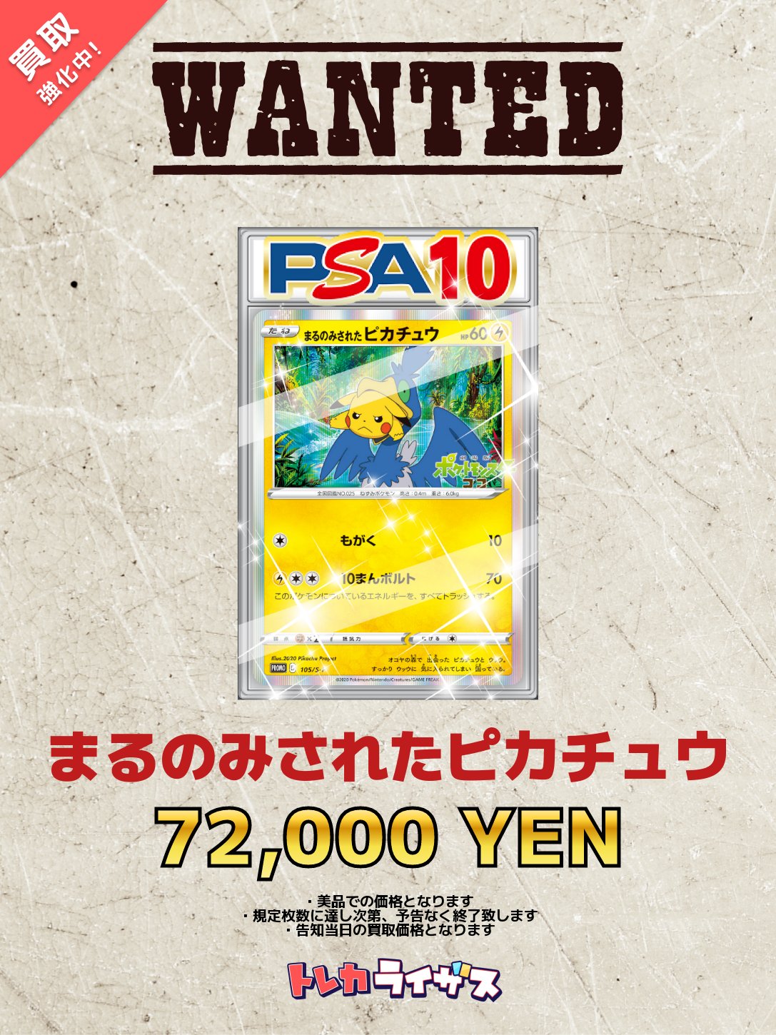 まるのみされたピカチュウ 105/S-P PSA10】まるのみされたピカチュウ(PROMO){雷}〈105/S-P〉[S-P] – 晴れる屋2
