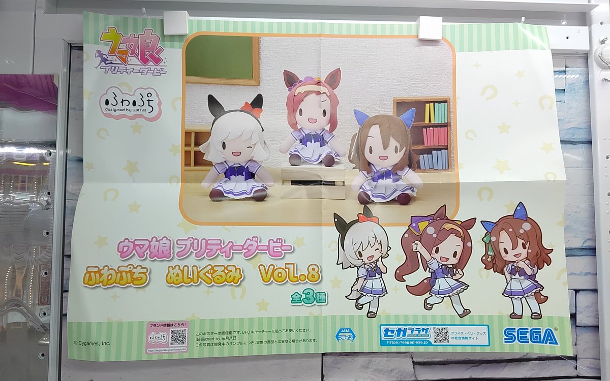 プライズ】本日新入荷！ 『#ウマ娘 プリティーダービー ふわぷち 
