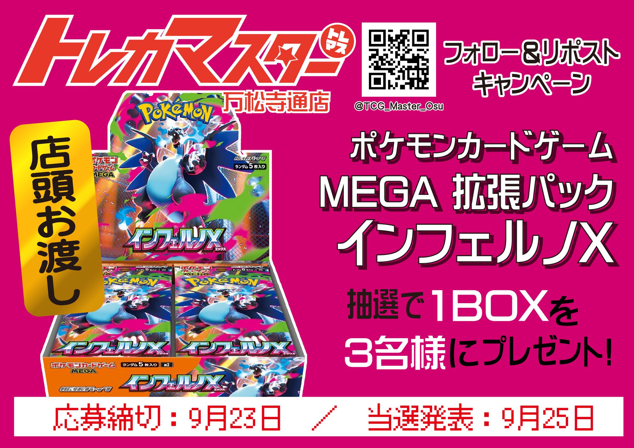 トレカマスター大須万松寺通店 on X: 