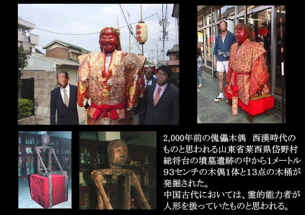 RdioHIKAMI's tweet photo. 大高祭り　2025.10.04 - 2025.10.05
メインの「猩々」と「三輪の山車」の巡航は１０月５日７時頃から
傀儡木偶：前漢時代、山東省莱西県の墳墓より発掘
莱西県：蓬莱市の南南西に位置
熱田の宮：蓬莱山とも云う。
氷上姉子神社（大高）：熱田の宮の元宮
※ 木偶は、宮廷でシャーマンが操っていか？ https://t.co/cotlmbpU8y