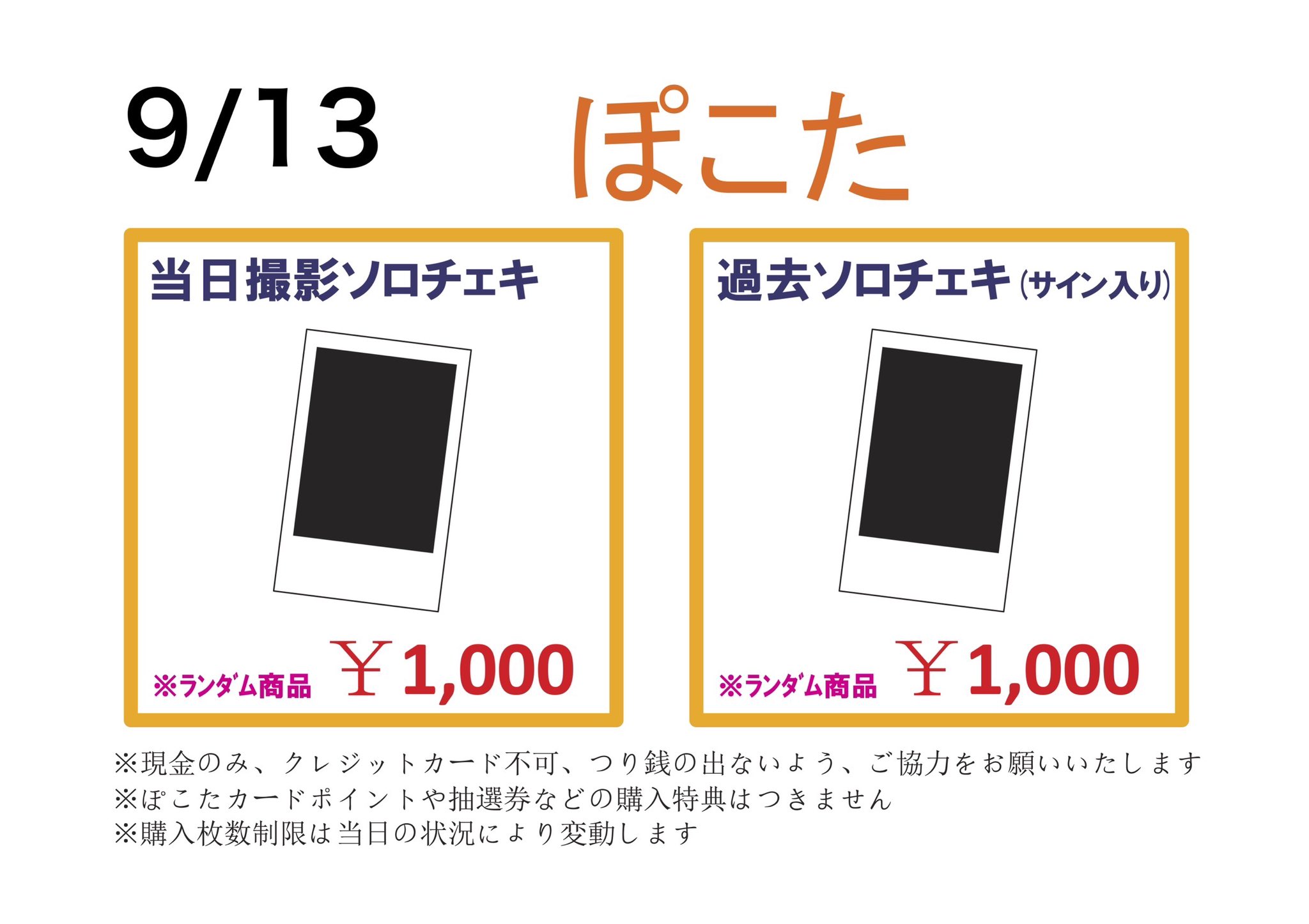 ぽこた ツーショットチェキ券 ぽこた情報＠公式 on X: 