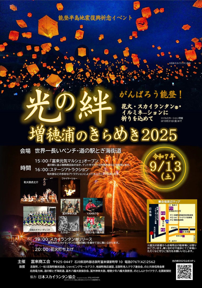 🌟✨ 光の絆 増穂浦のきらめき2025 ✨🌟 📅 開催日：令和7年9月13日