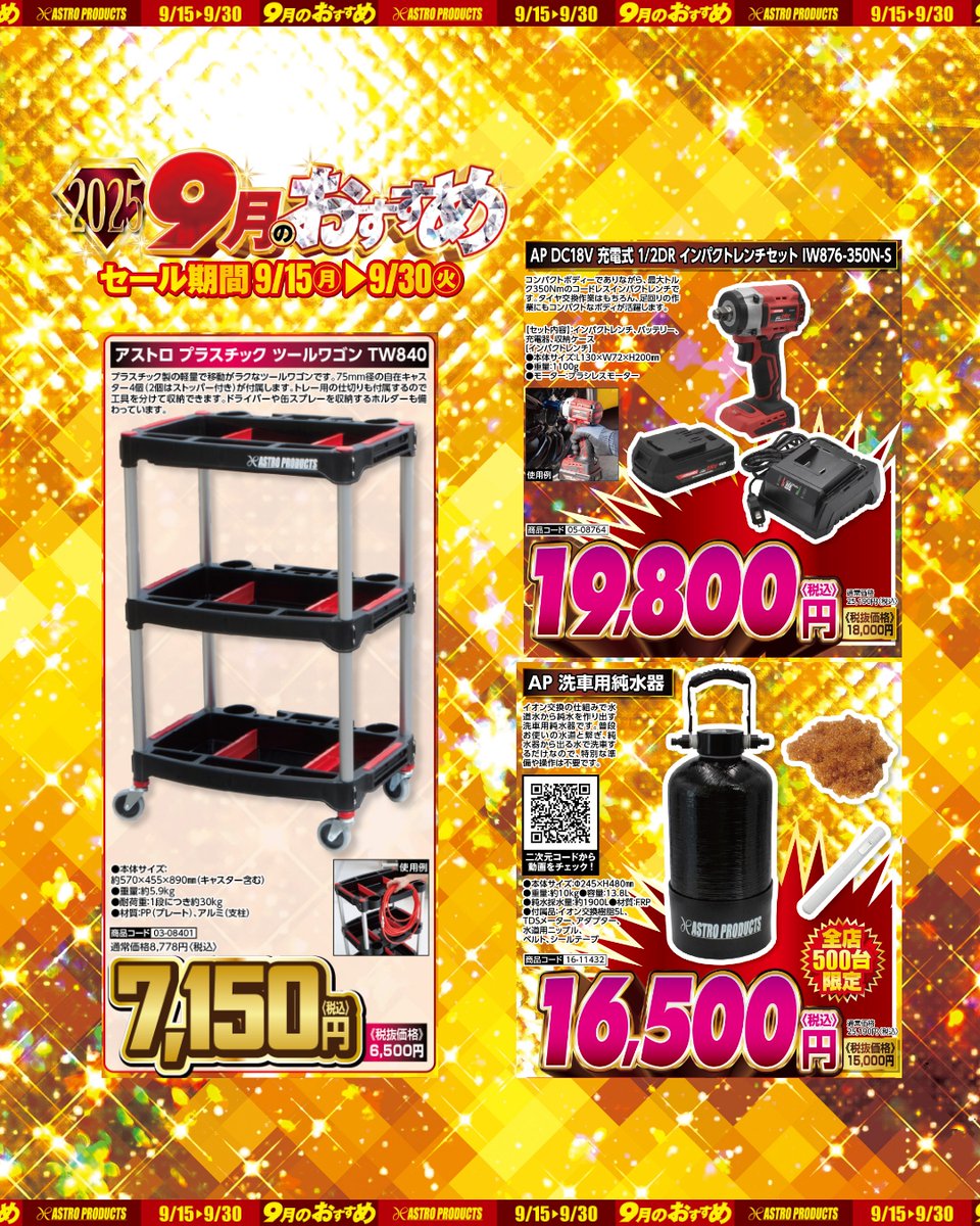 ASTRO まとめ売り アストロプロダクツ【公式】 on X: 